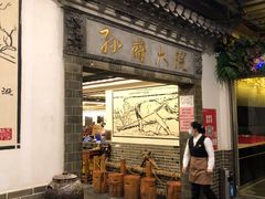 门面-孙府大院(步行街店)