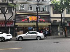 -丽的面家(多宝路店)