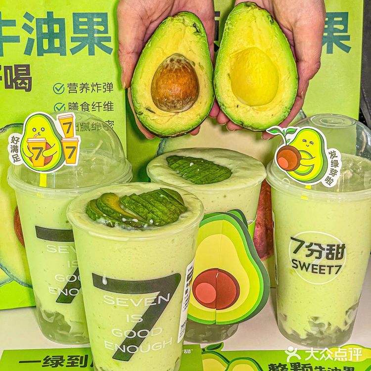 谁懂呀‼️7分甜的牛油果新品这么好喝啊