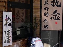 -松州古城