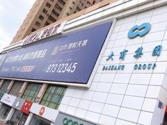 -麦凯乐(开发区店)