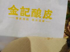 -金记 酿皮·煲烧饭(万博店)