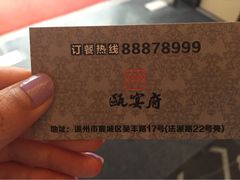 iphone_upload_pic-瓯菜排档·温州海鲜(玕南店)