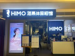 -海马体照相馆(万菱汇店)