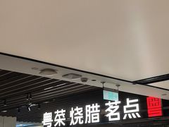 -南棠馆粤菜坊(群光店)
