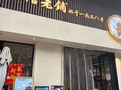 -仁信老铺(北滘店)
