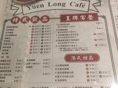 菜单-元朗冰室(新天地店)