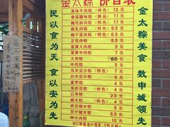 菜单-金太粽(上海弄堂第一粽店)