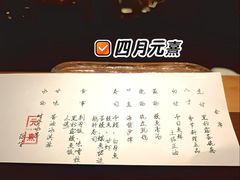 -元熹会席料理