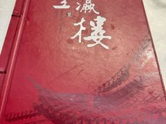 -登瀛楼(鼓楼店)
