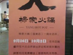 android_upload_pic-杨家火锅(国美店)