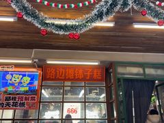 -老三样·旧食新味(船山路店)