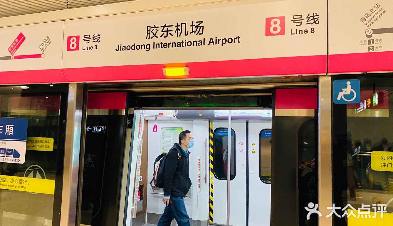 青岛｜坐地铁去胶东机场