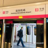 青岛｜坐地铁去胶东机场