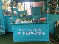 -佟小曼手工茶饼坊(鼓浪屿1店)