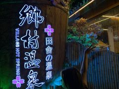 -观澜山水田园