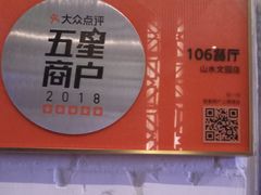 -106餐厅(山水文园店)