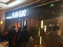 -左庭右院鲜牛肉火锅(南通CBD大有境店)