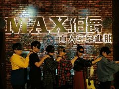 -MAX伯爵真人游戏密室体验馆(金沙湖店)