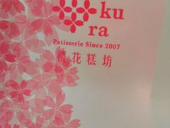 -樱花糕坊(凯德广场店)