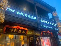 门面-王庄阿咪海鲜大排档(上下杭店)