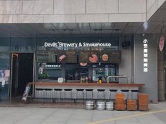门面-Devils’ Brewery小恶魔精酿啤酒(泛海美式熏肉店)