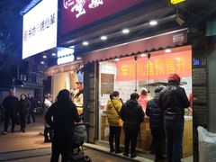 -童婆婆酥肉(双楠店)