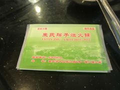 -朱氏胖子烂火锅(洪崖洞店)