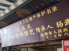 门面-眼镜粑粑