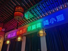 门面-来涮蜀鲜货火锅串串香(菜市口店)