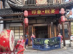 -印象鲵宴·张家界地标美食名片(溪布街店)