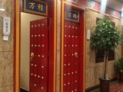 -万荣烤鸭店·北京菜(天坛店)