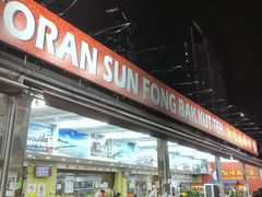 -新峰肉骨茶(总店)
