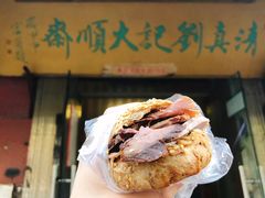 -清真刘记大顺斋(三合里小区店)