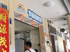 门面-有间冰室(侨港风情街店)