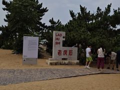 -老虎石海上公园