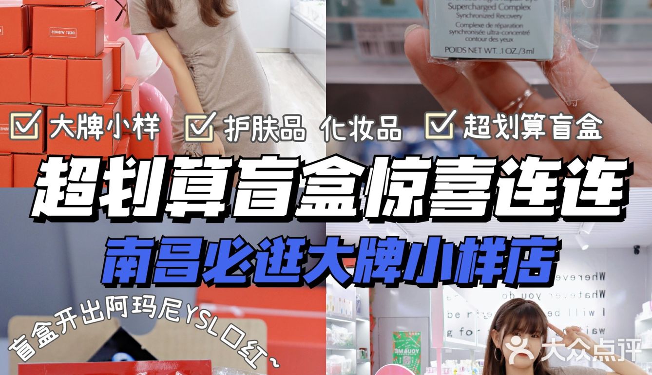 💄探店｜简直买到就是赚到❗️超划算盲盒