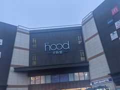 -THE hood开新里(御桥路店)