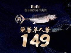 -芭菲盛宴·环球美食(袁家岗店)