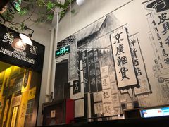 -弄堂里(雨花客厅店)