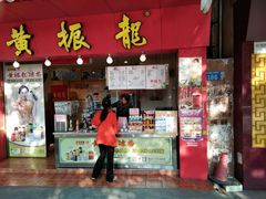 门面-黄振龙凉茶(市莲店)