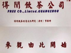 -得闲饮胜公司(智谷店)