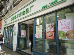 -上海哈尔滨食品厂(淮海中路店)