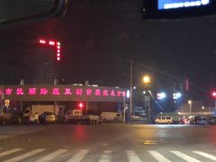 -鑫明明拉面(宁化路店)