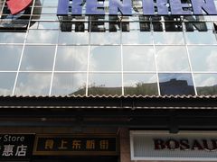 门面-食上东新街美食街区(民乐新都会店)