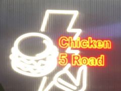 -前进5路汉堡炸鸡(昙华林店)