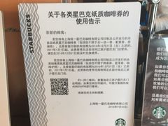 -星巴克(盐城五洲国际店)