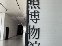 -日照市博物馆