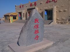 -敦煌雅丹国家地质公园