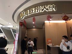 门面-海底捞火锅(青悦城店)